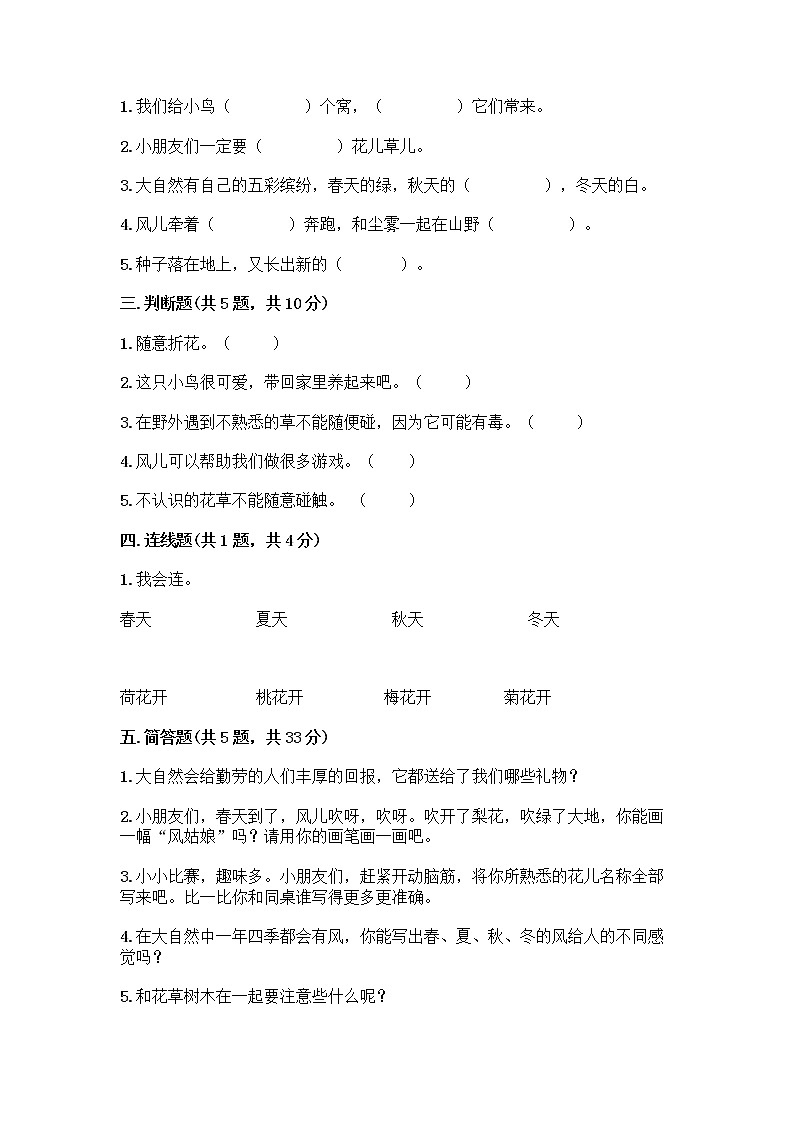 人教部编版 一年级下册第二单元 我和大自然 7 可爱的动物 试卷AB卷第2页