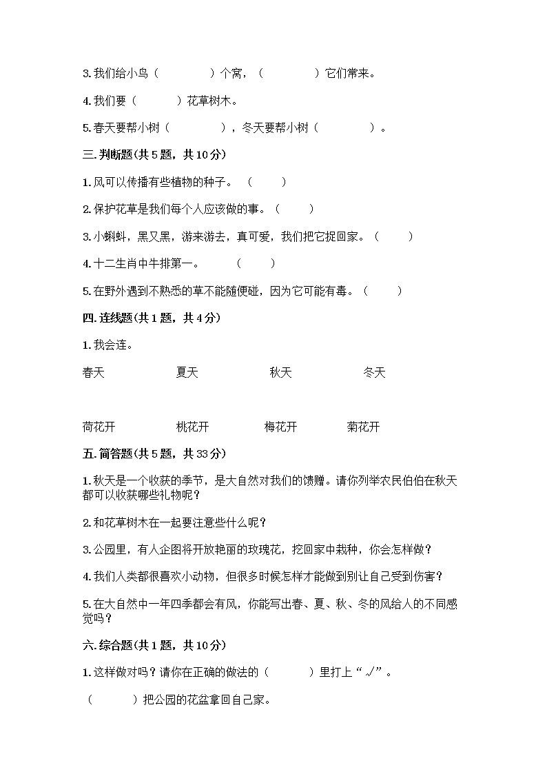 人教部编版 一年级下册第二单元 我和大自然 7 可爱的动物 试卷【必刷】第2页