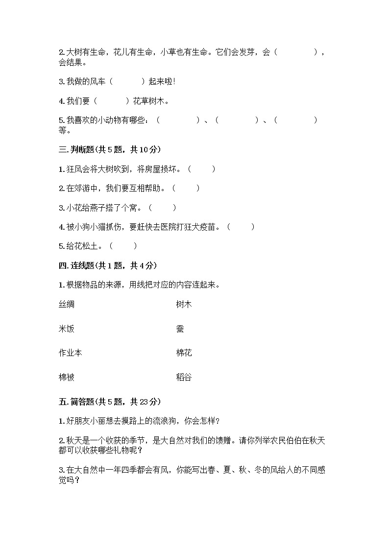 人教部编版 一年级下册第二单元 我和大自然 7 可爱的动物 试卷【含答案】第2页