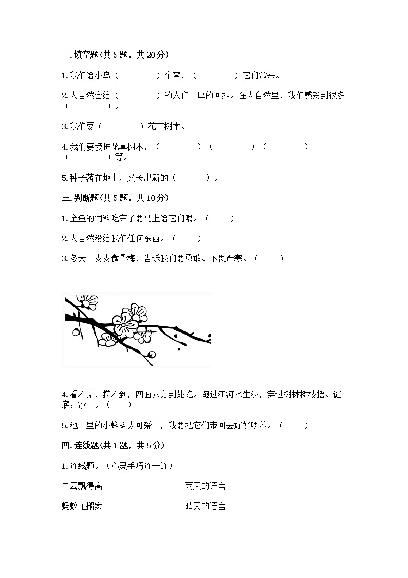 人教部编版 一年级下册第二单元 我和大自然 7 可爱的动物 试卷（培优B卷）第2页