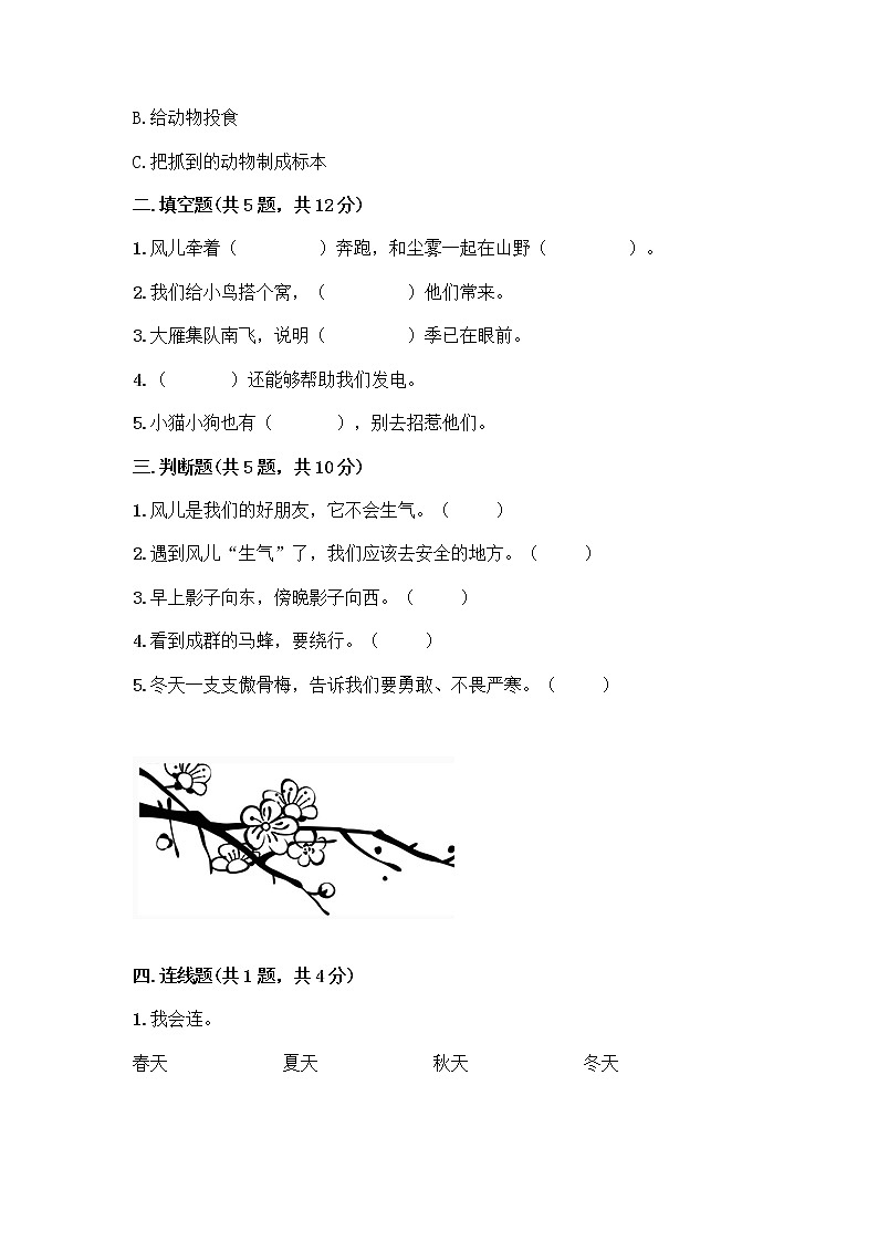 人教部编版 一年级下册第二单元 我和大自然 7 可爱的动物 试卷【名师推荐】第2页