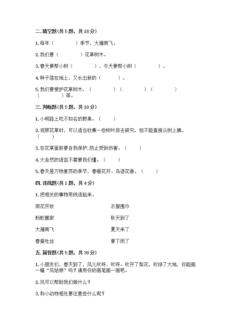 人教部编版 一年级下册第二单元 我和大自然 7 可爱的动物 试卷（含答案）02