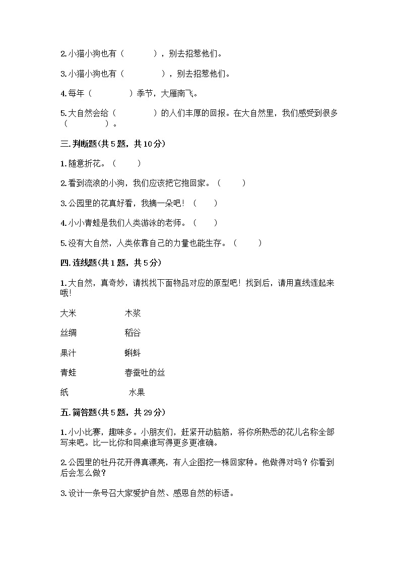 人教部编版 一年级下册第二单元 我和大自然 7 可爱的动物 试卷（A卷）02