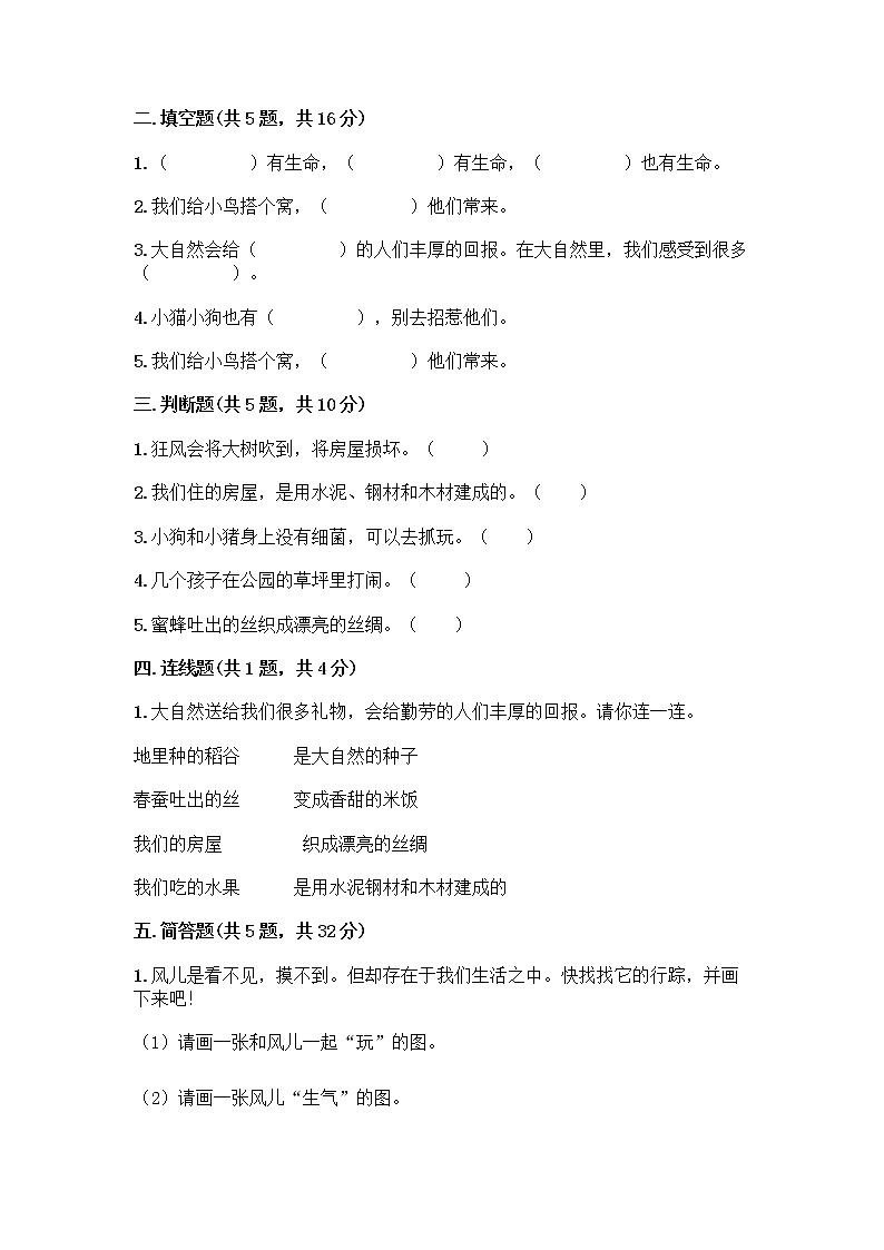 人教部编版 一年级下册第二单元 我和大自然 7 可爱的动物 试卷A4版02