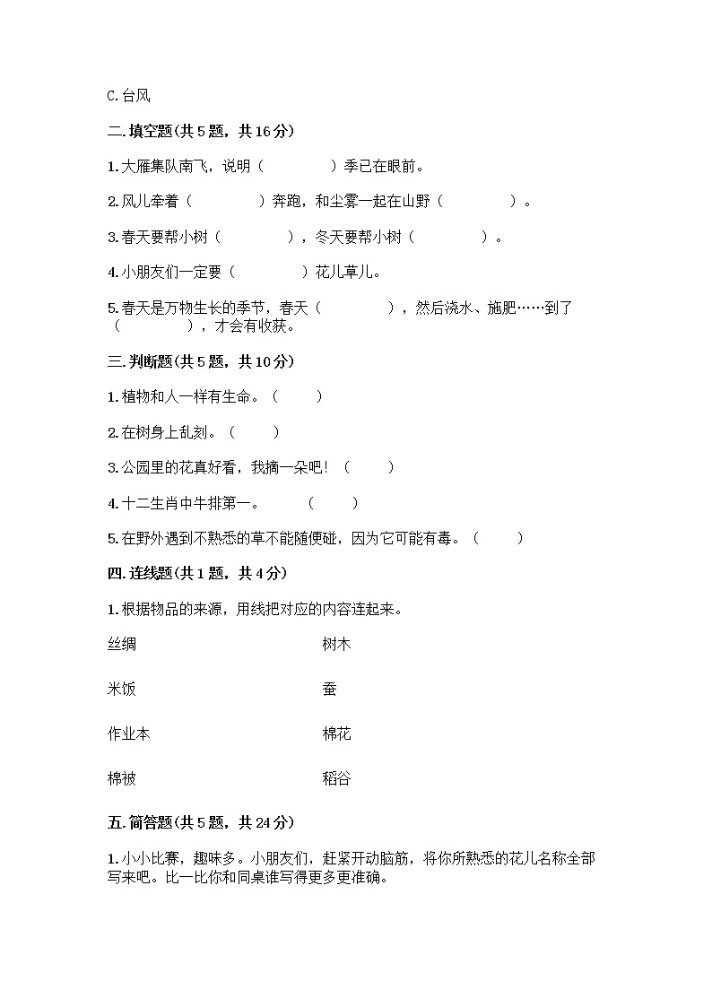 人教部编版 一年级下册第二单元 我和大自然 7 可爱的动物 试卷【典优】第2页