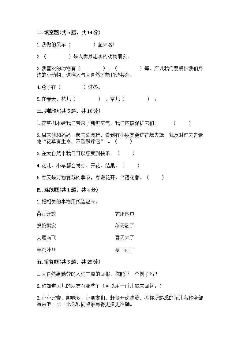 人教部编版 一年级下册第二单元 我和大自然 7 可爱的动物 试卷（能力提升）第2页
