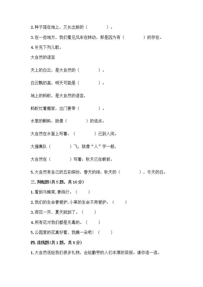 人教部编版 一年级下册第二单元 我和大自然 7 可爱的动物 试卷（必刷）02