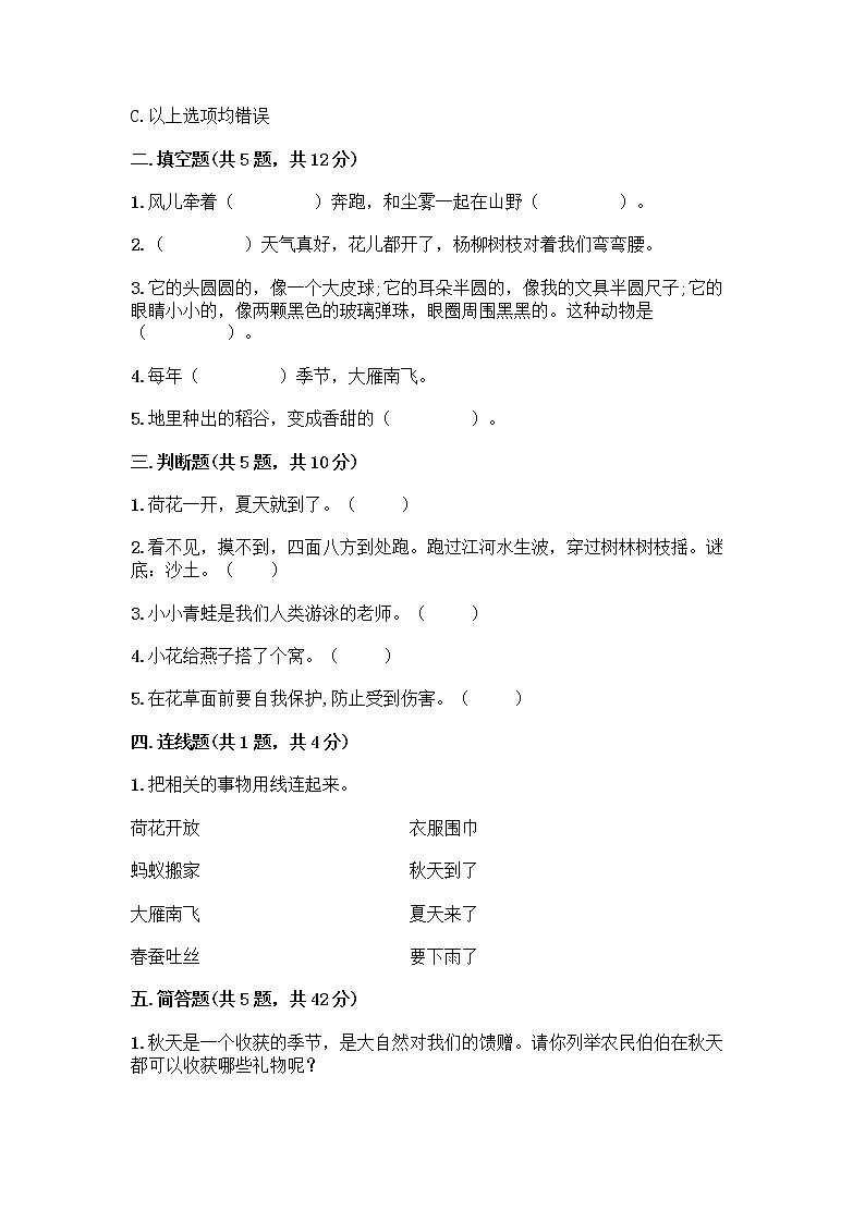 人教部编版 一年级下册第二单元 我和大自然 7 可爱的动物 试卷【黄金题型】第2页