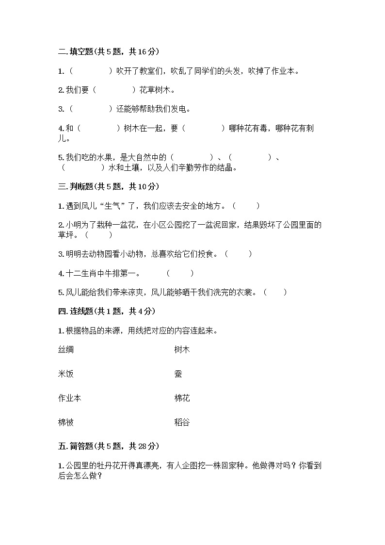 人教部编版 一年级下册第二单元 我和大自然 7 可爱的动物 试卷标准卷第2页
