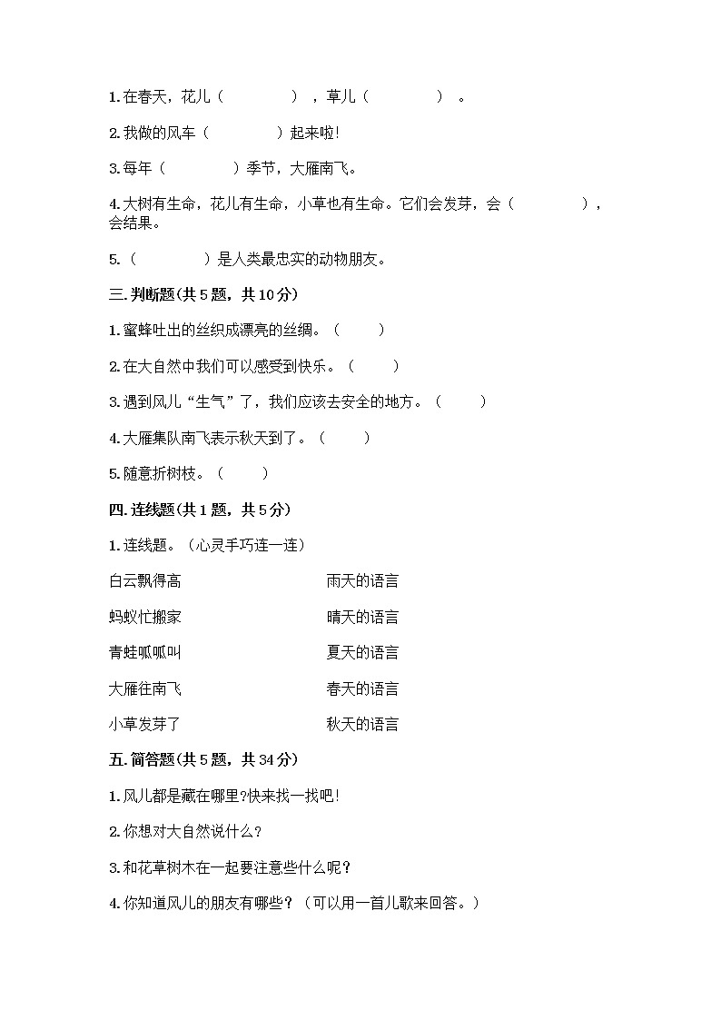 人教部编版 一年级下册第二单元 我和大自然 7 可爱的动物 试卷（培优A卷）02