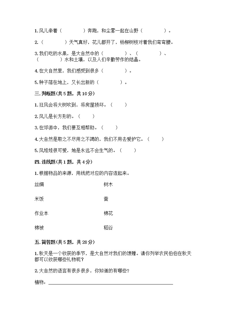 人教部编版 一年级下册第二单元 我和大自然 7 可爱的动物 试卷（完整版）02