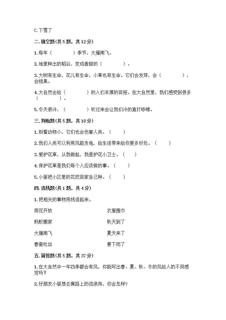 人教部编版 一年级下册第二单元 我和大自然 7 可爱的动物 试卷及下载答案02