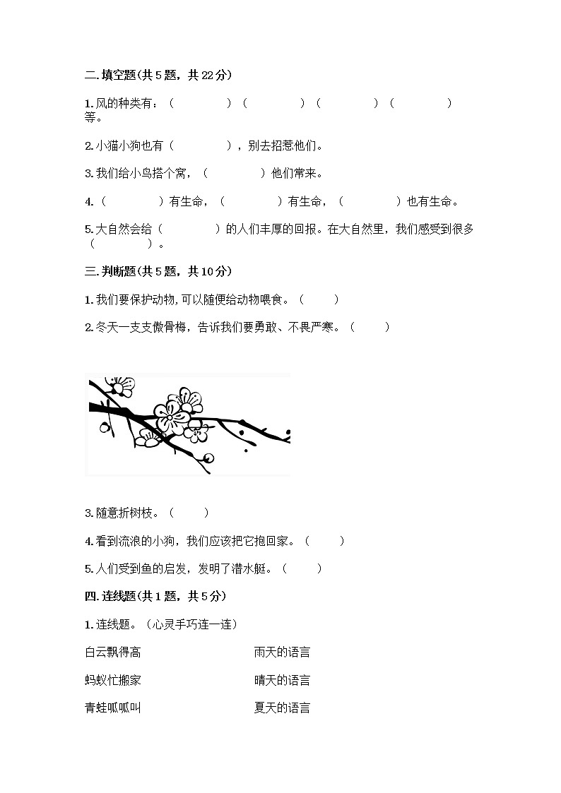 人教部编版 一年级下册第二单元 我和大自然 7 可爱的动物 试卷含解析答案第2页