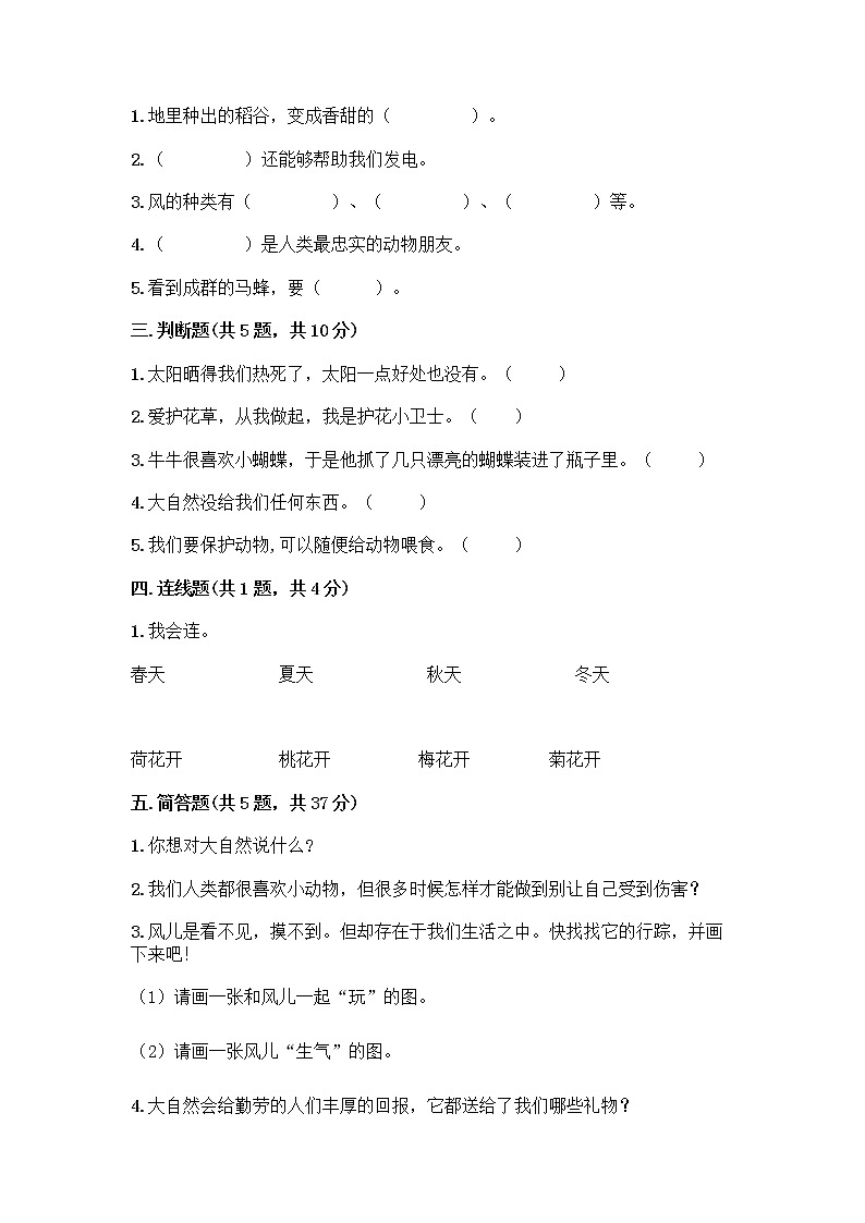 人教部编版 一年级下册第二单元 我和大自然 7 可爱的动物 试卷含精品答案02