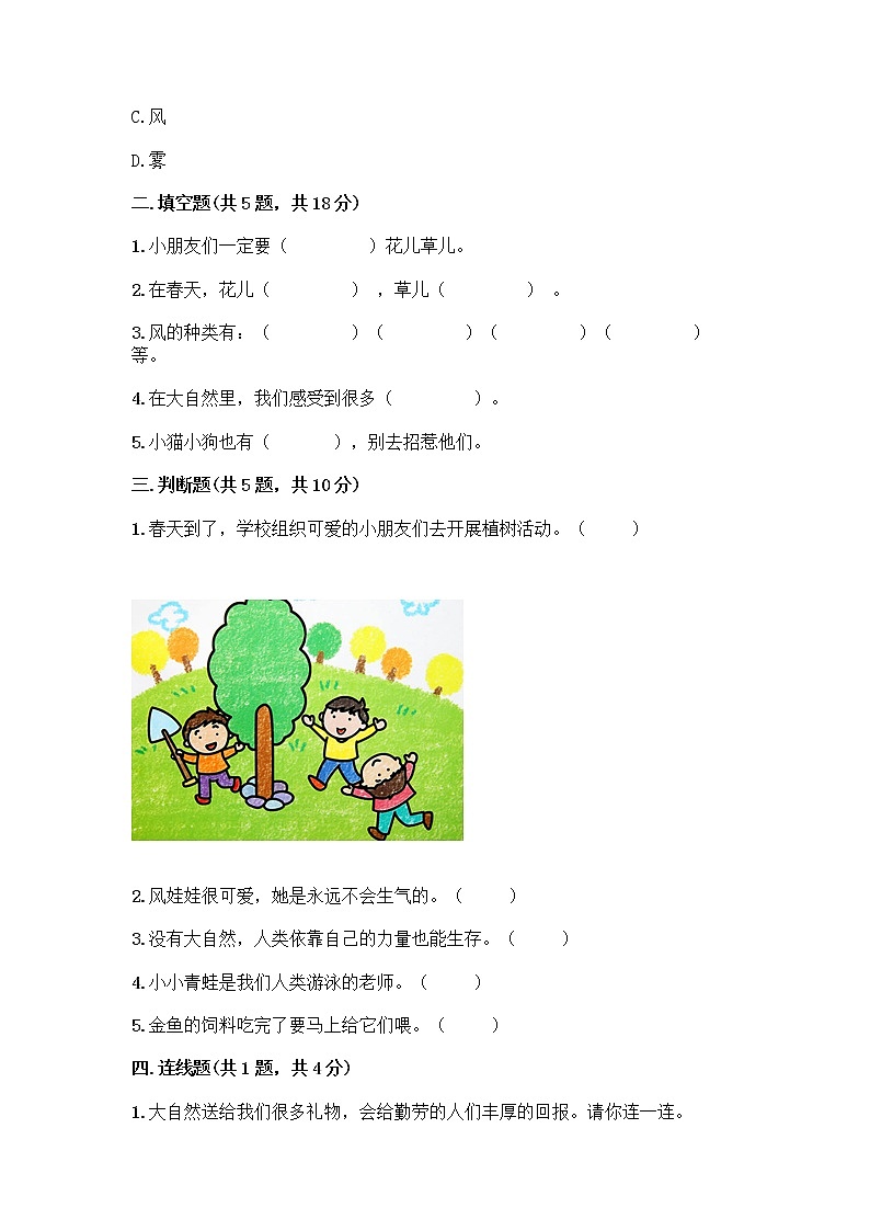 人教部编版 一年级下册第二单元 我和大自然 7 可爱的动物 试卷及答案【必刷】02