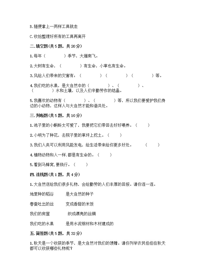 人教部编版 一年级下册第二单元 我和大自然 7 可爱的动物 试卷含答案【完整版】第2页