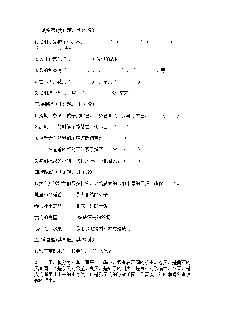 人教部编版 一年级下册第二单元 我和大自然 7 可爱的动物 试卷及参考答案（巩固）02