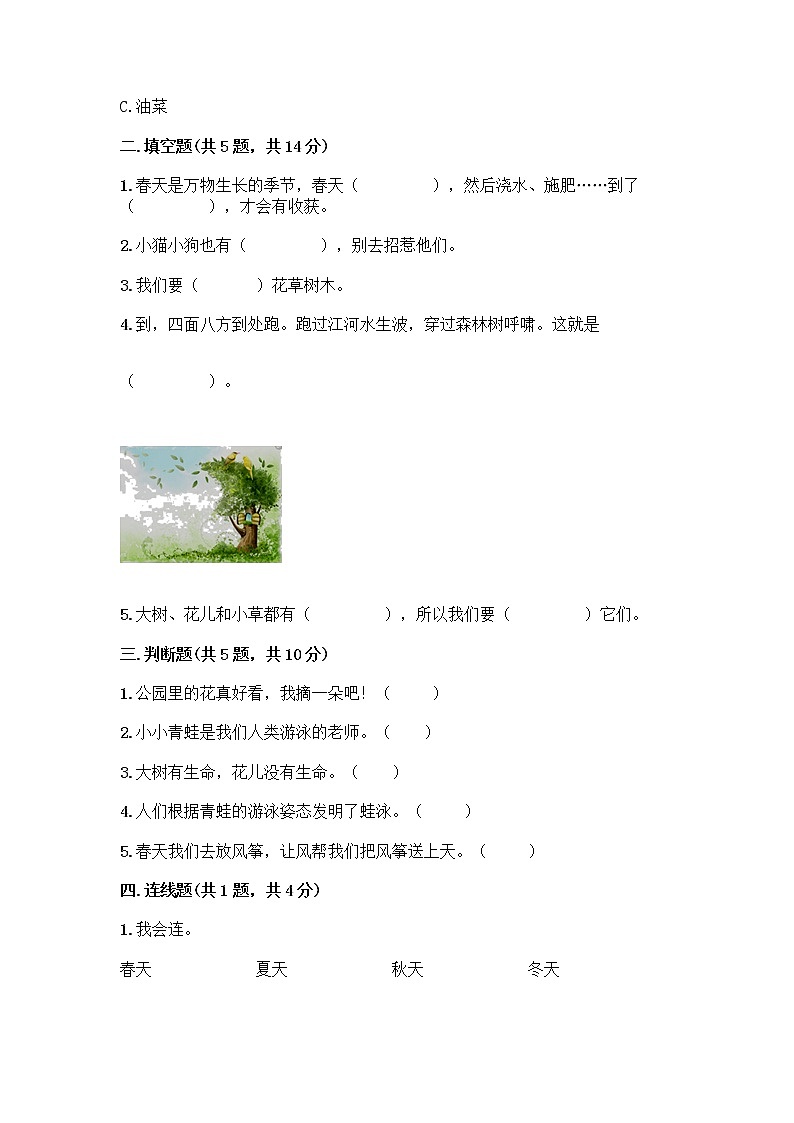 人教部编版 一年级下册第二单元 我和大自然 7 可爱的动物 试卷及答案（名校卷）第2页