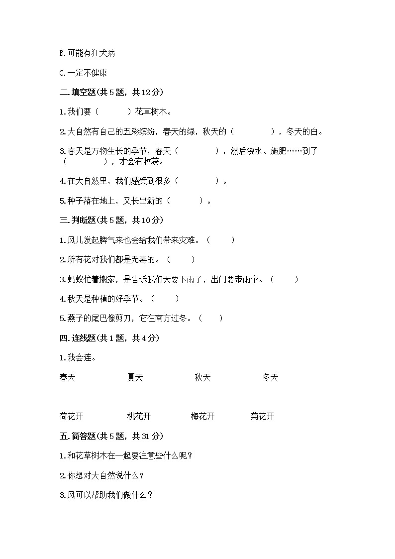 人教部编版 一年级下册第二单元 我和大自然 7 可爱的动物 试卷及答案【各地真题】第2页
