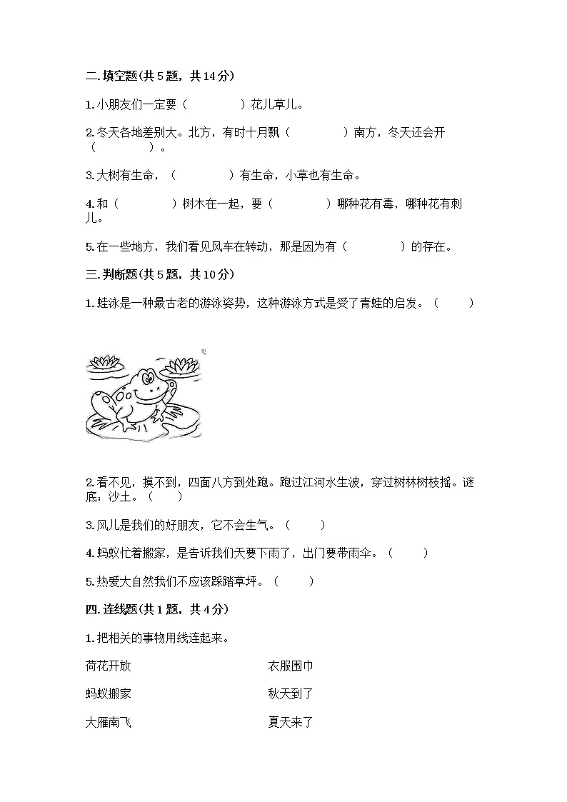 人教部编版 一年级下册第二单元 我和大自然 7 可爱的动物 试卷及参考答案（精练）第2页