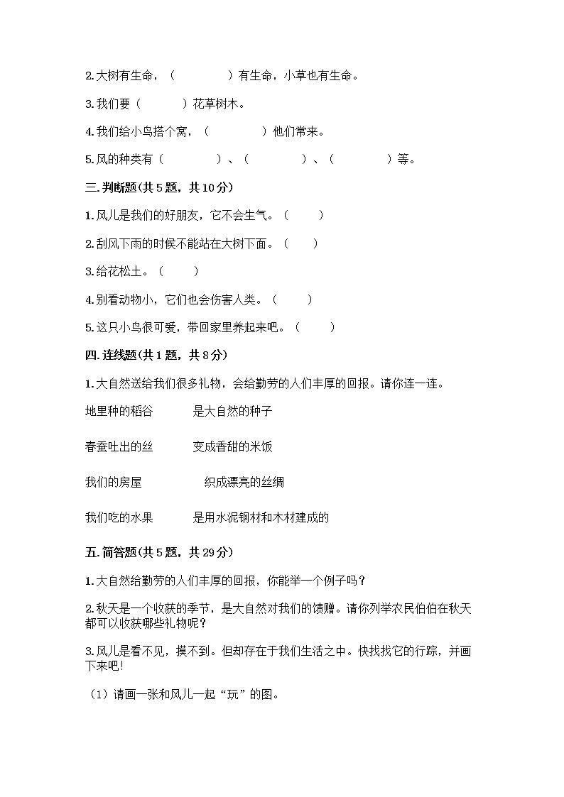 人教部编版 一年级下册第二单元 我和大自然 7 可爱的动物 试卷含答案【新】第2页