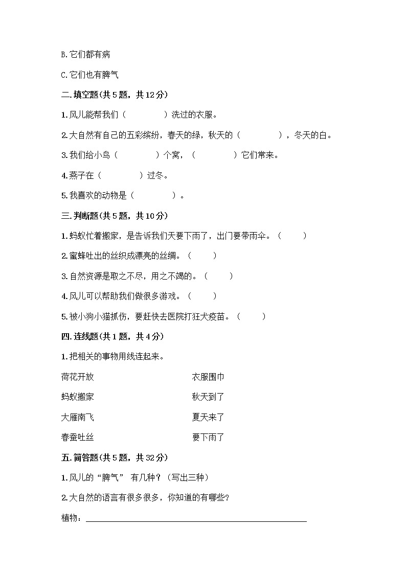 人教部编版 一年级下册第二单元 我和大自然 7 可爱的动物 试卷含答案【综合卷】02