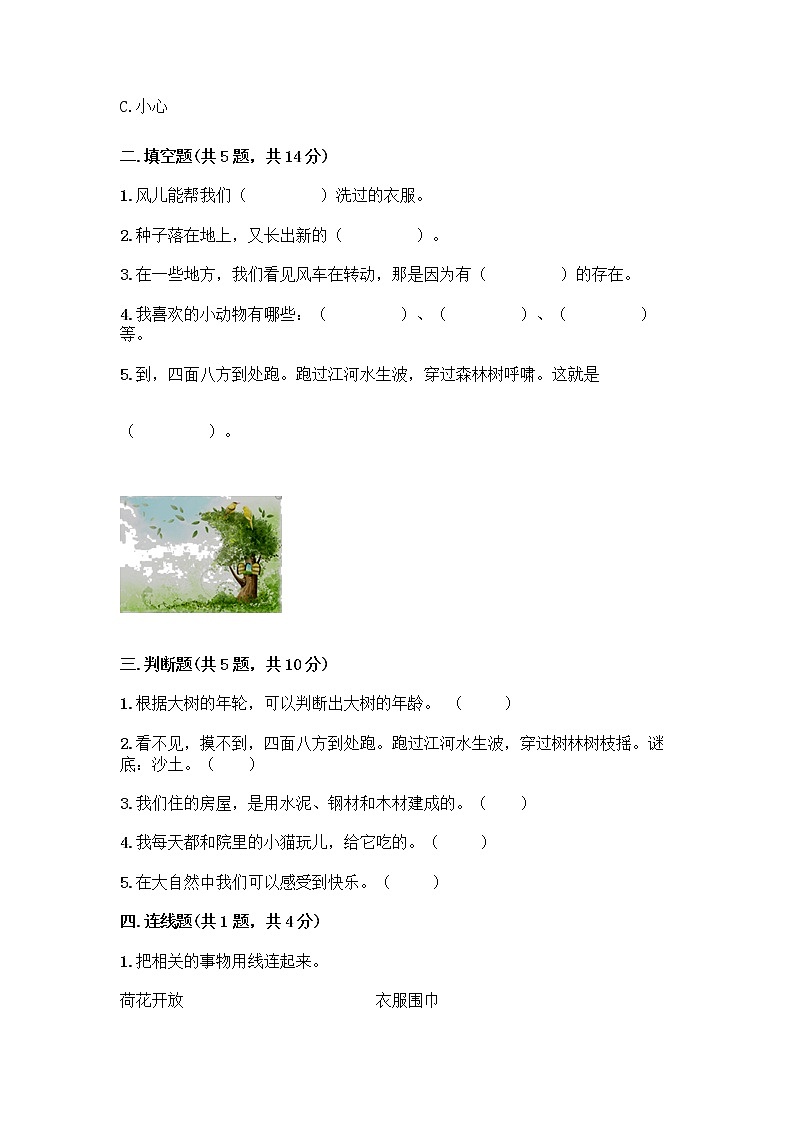 人教部编版 一年级下册第二单元 我和大自然 7 可爱的动物 试卷含答案【典型题】第2页