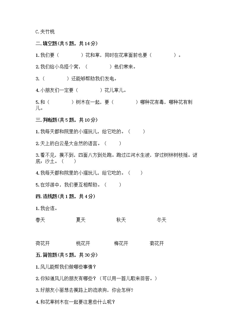 人教部编版 一年级下册第二单元 我和大自然 7 可爱的动物 试卷及参考答案（研优卷）第2页