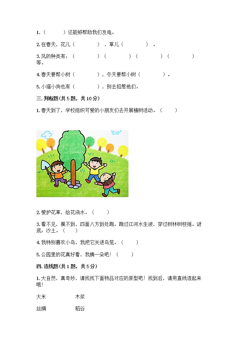 人教部编版 一年级下册第二单元 我和大自然 7 可爱的动物 试卷含答案【能力提升】第2页