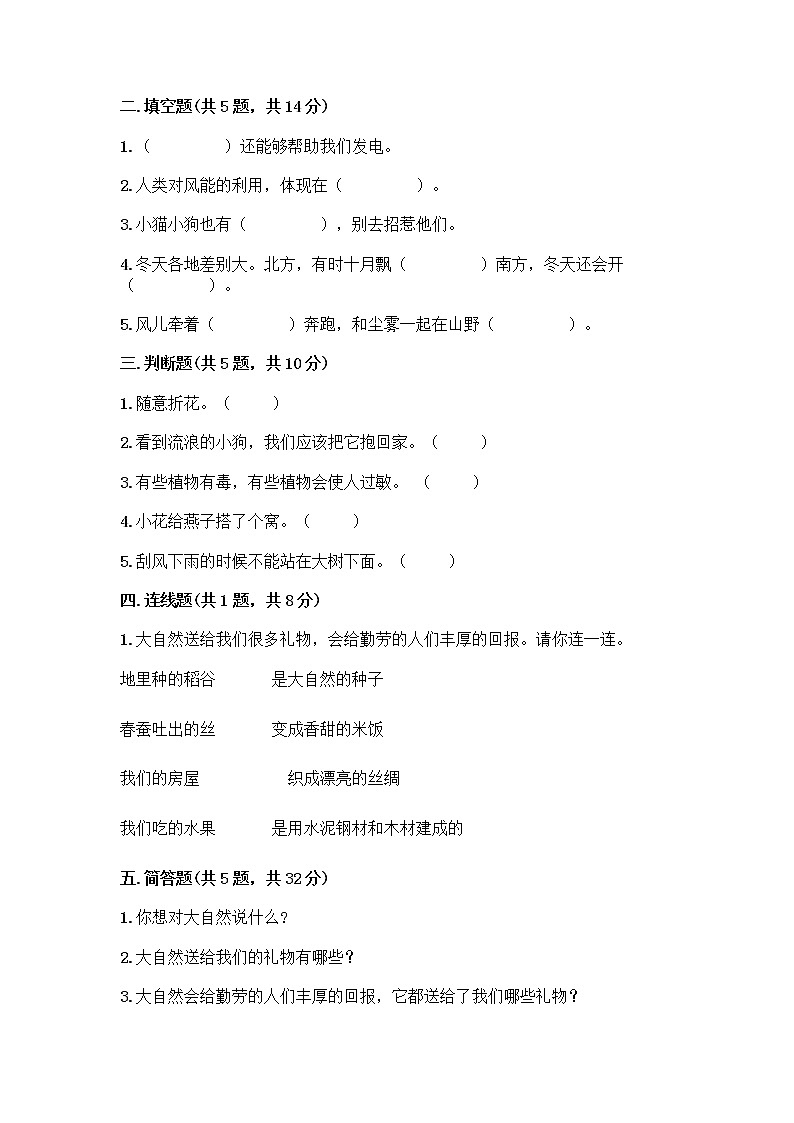 人教部编版 一年级下册第二单元 我和大自然 7 可爱的动物 试卷及参考答案（基础题）第2页