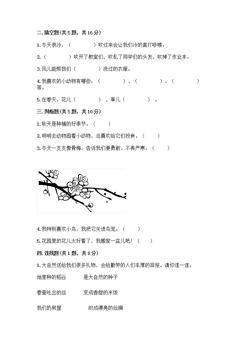 人教部编版 一年级下册第二单元 我和大自然 7 可爱的动物 试卷及参考答案（综合卷）02