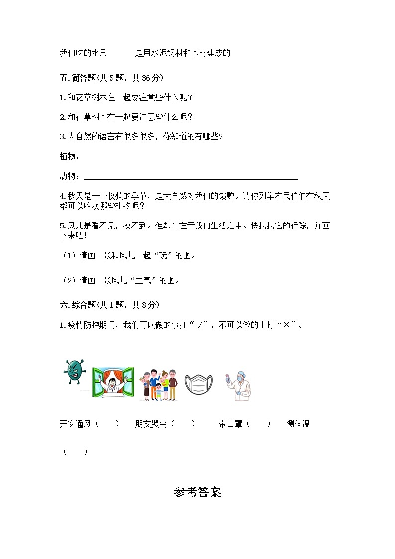 人教部编版 一年级下册第二单元 我和大自然 7 可爱的动物 试卷及参考答案（综合卷）03