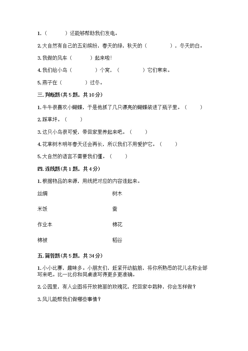 人教部编版 一年级下册第二单元 我和大自然 7 可爱的动物 试卷含答案【A卷】02