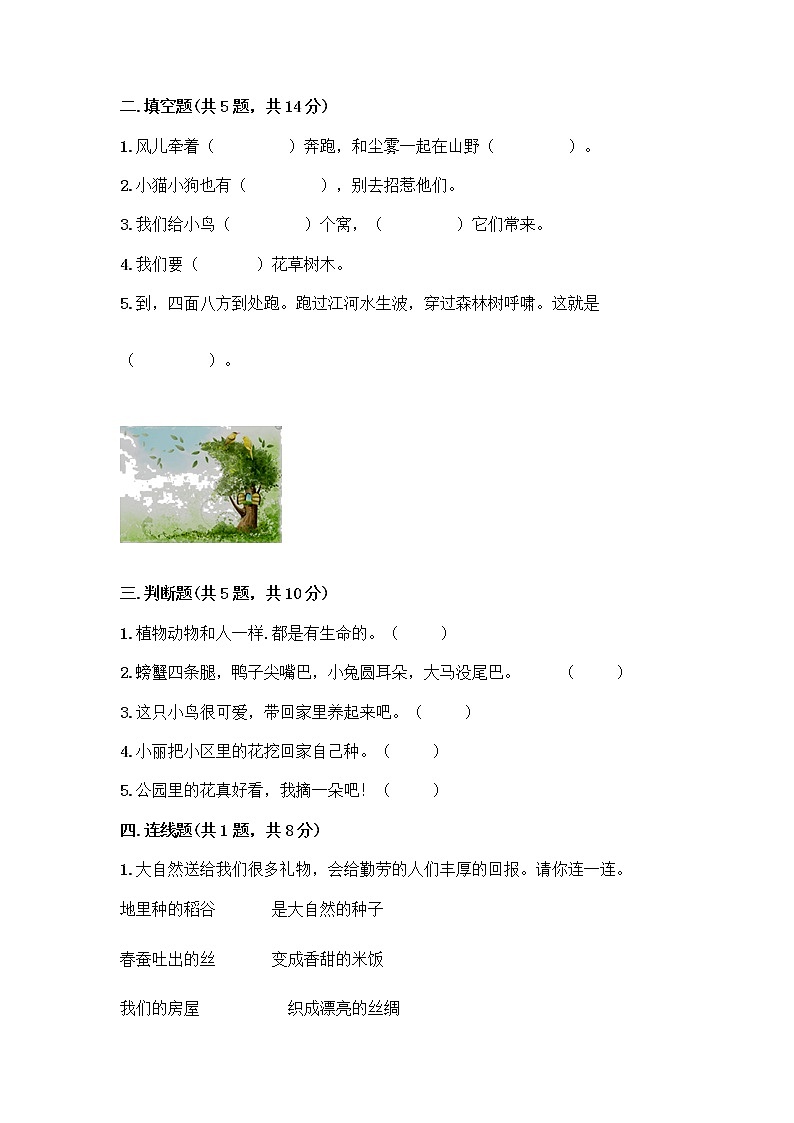 人教部编版 一年级下册第二单元 我和大自然 7 可爱的动物 试卷含答案【培优B卷】第2页