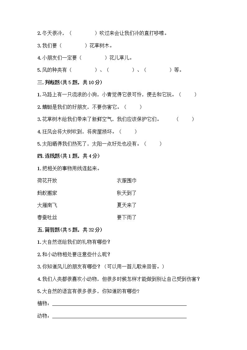 人教部编版 一年级下册第二单元 我和大自然 7 可爱的动物 试卷及参考答案（培优A卷）第2页