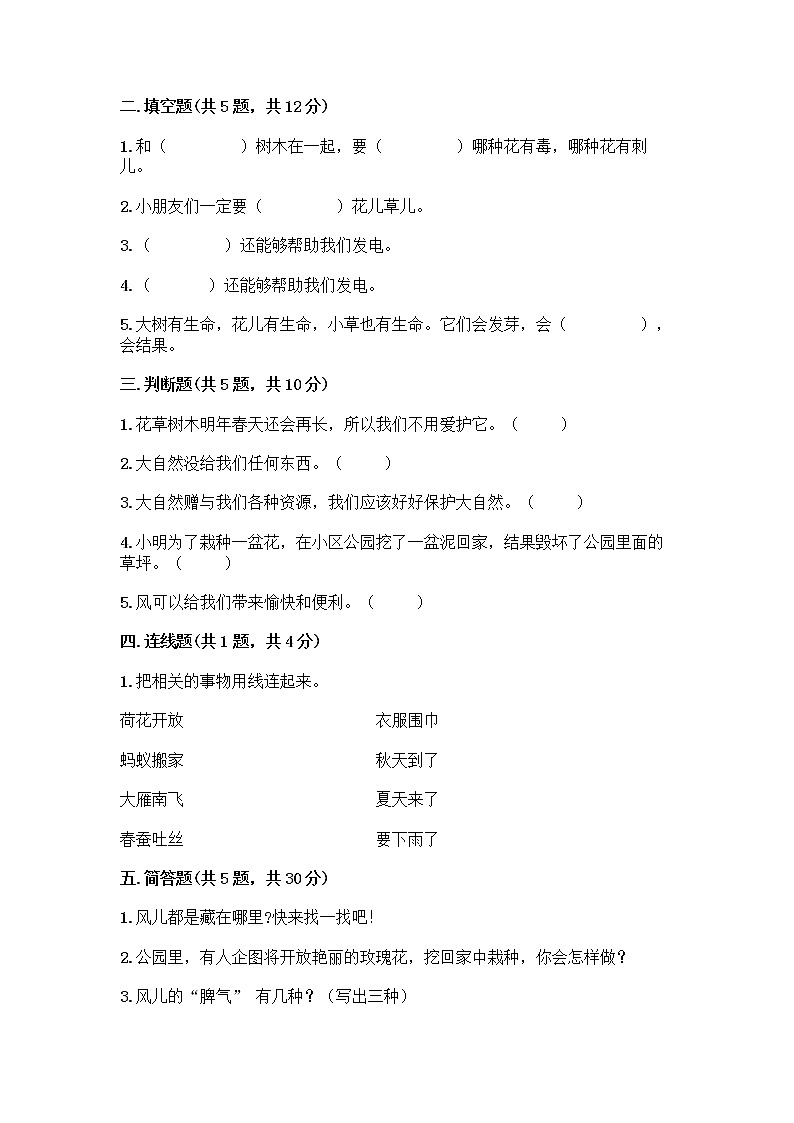 人教部编版 一年级下册第二单元 我和大自然 7 可爱的动物 试卷含答案【最新】第2页