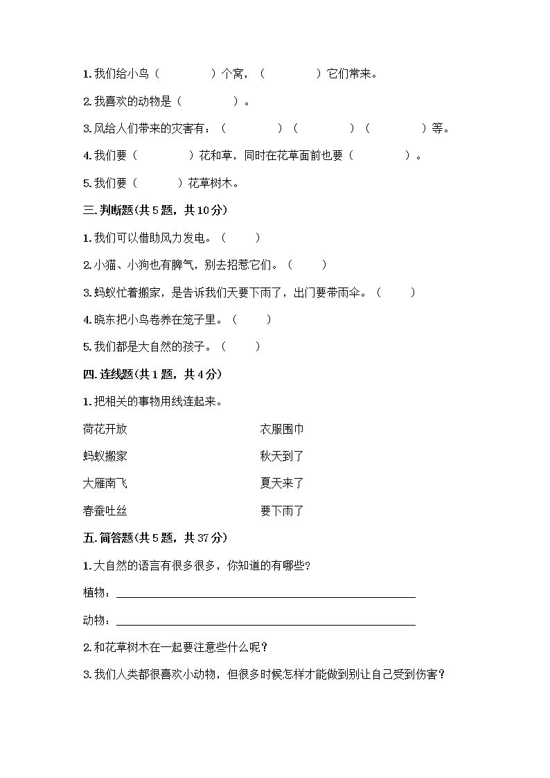 人教部编版 一年级下册第二单元 我和大自然 7 可爱的动物 试卷及答案（有一套）02