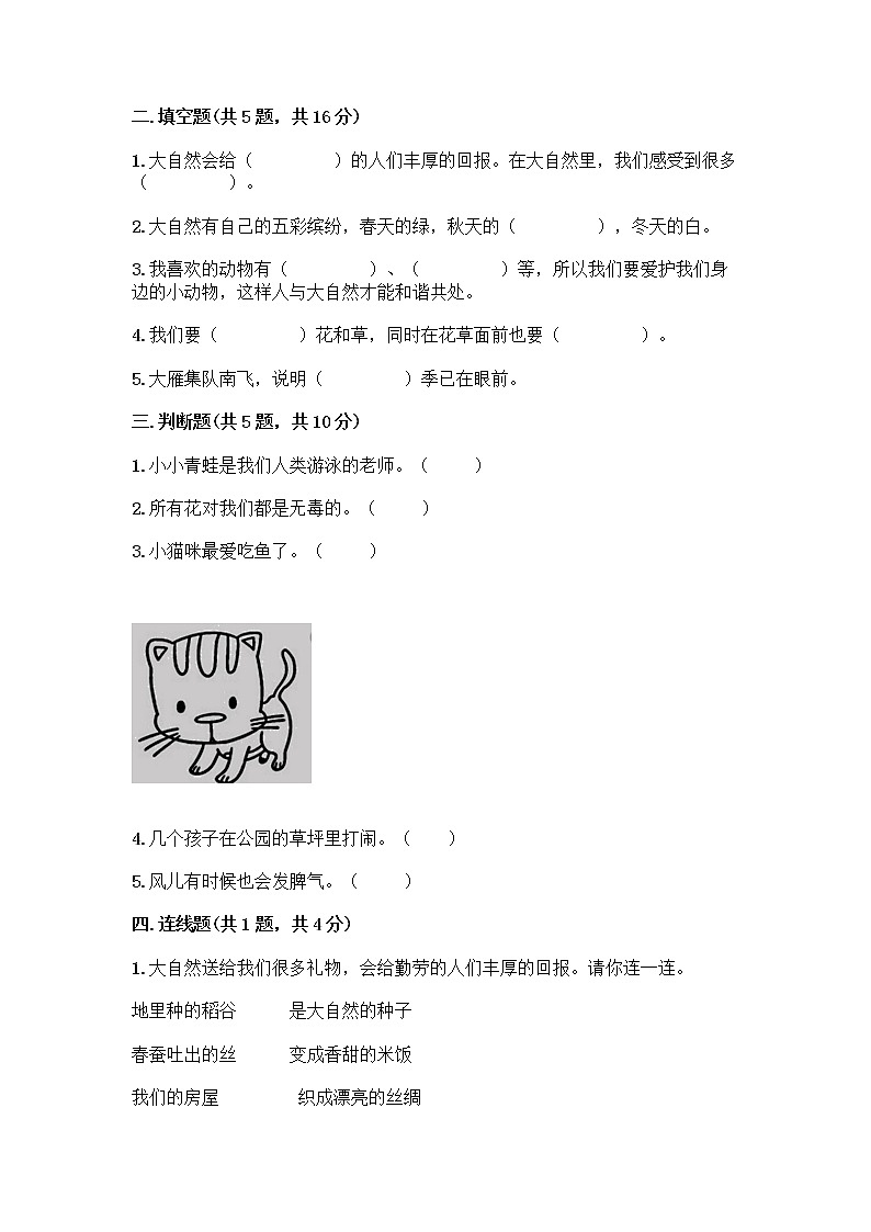 人教部编版 一年级下册第二单元 我和大自然 7 可爱的动物 试卷带答案02