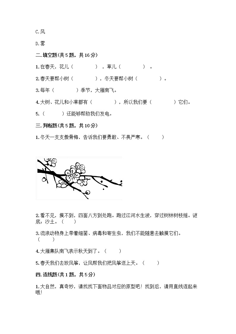 人教部编版 一年级下册第二单元 我和大自然 7 可爱的动物 试卷AB卷第2页