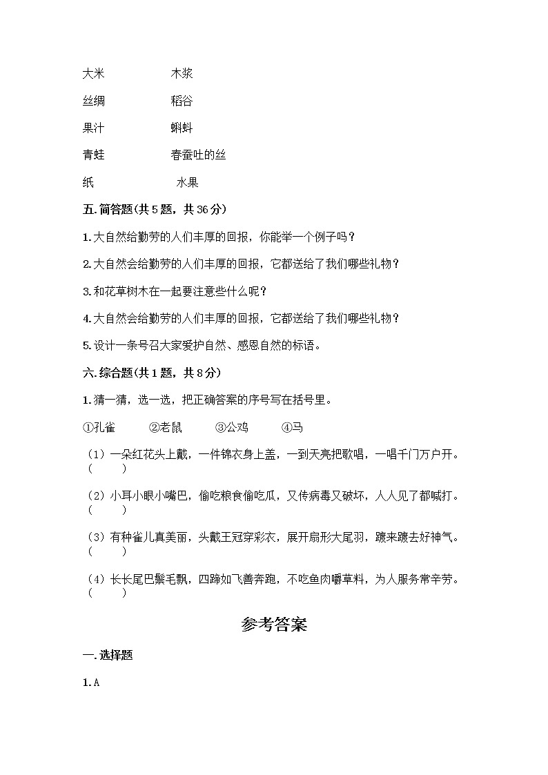 人教部编版 一年级下册第二单元 我和大自然 7 可爱的动物 试卷AB卷第3页