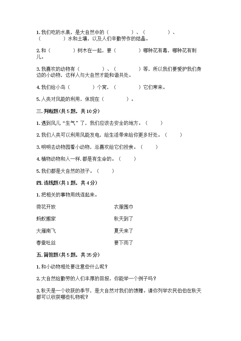 人教部编版 一年级下册第二单元 我和大自然 7 可爱的动物 试卷（考点梳理）第2页