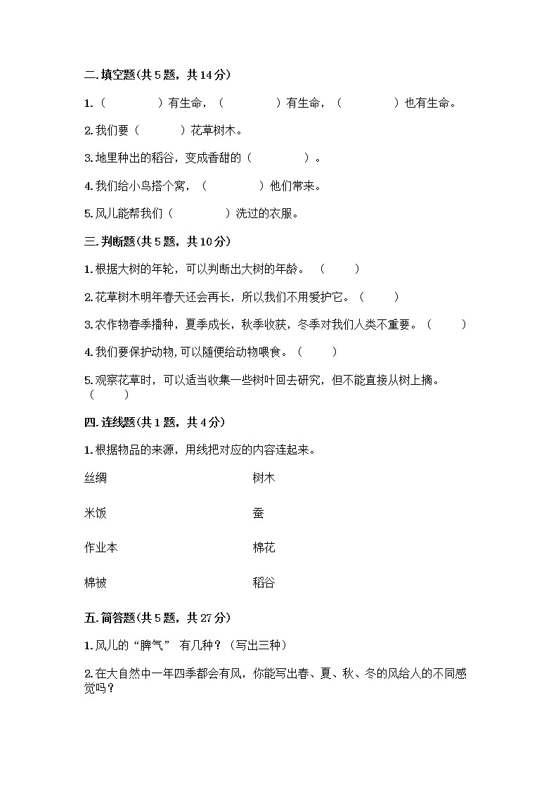 人教部编版 一年级下册第二单元 我和大自然 7 可爱的动物 试卷（实用）第2页