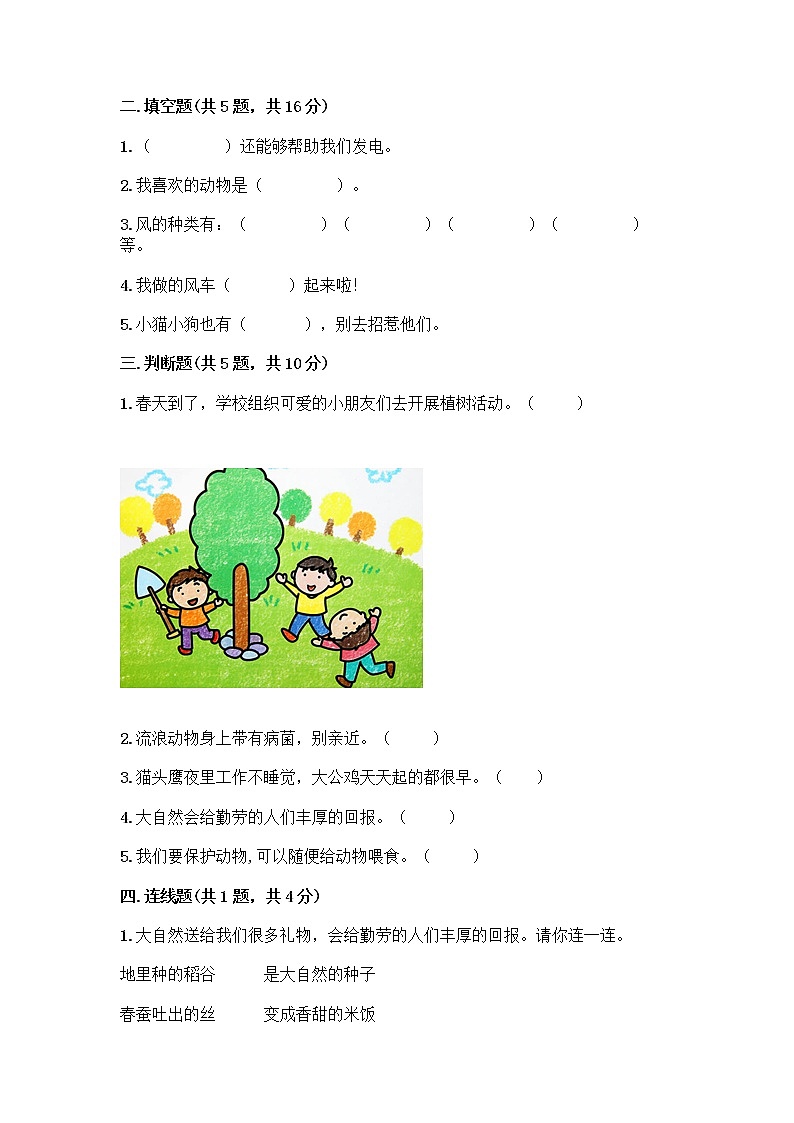 人教部编版 一年级下册第二单元 我和大自然 7 可爱的动物 试卷【夺分金卷】02