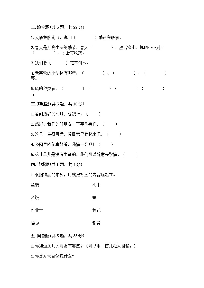 人教部编版 一年级下册第二单元 我和大自然 7 可爱的动物 试卷含答案【精练】第2页