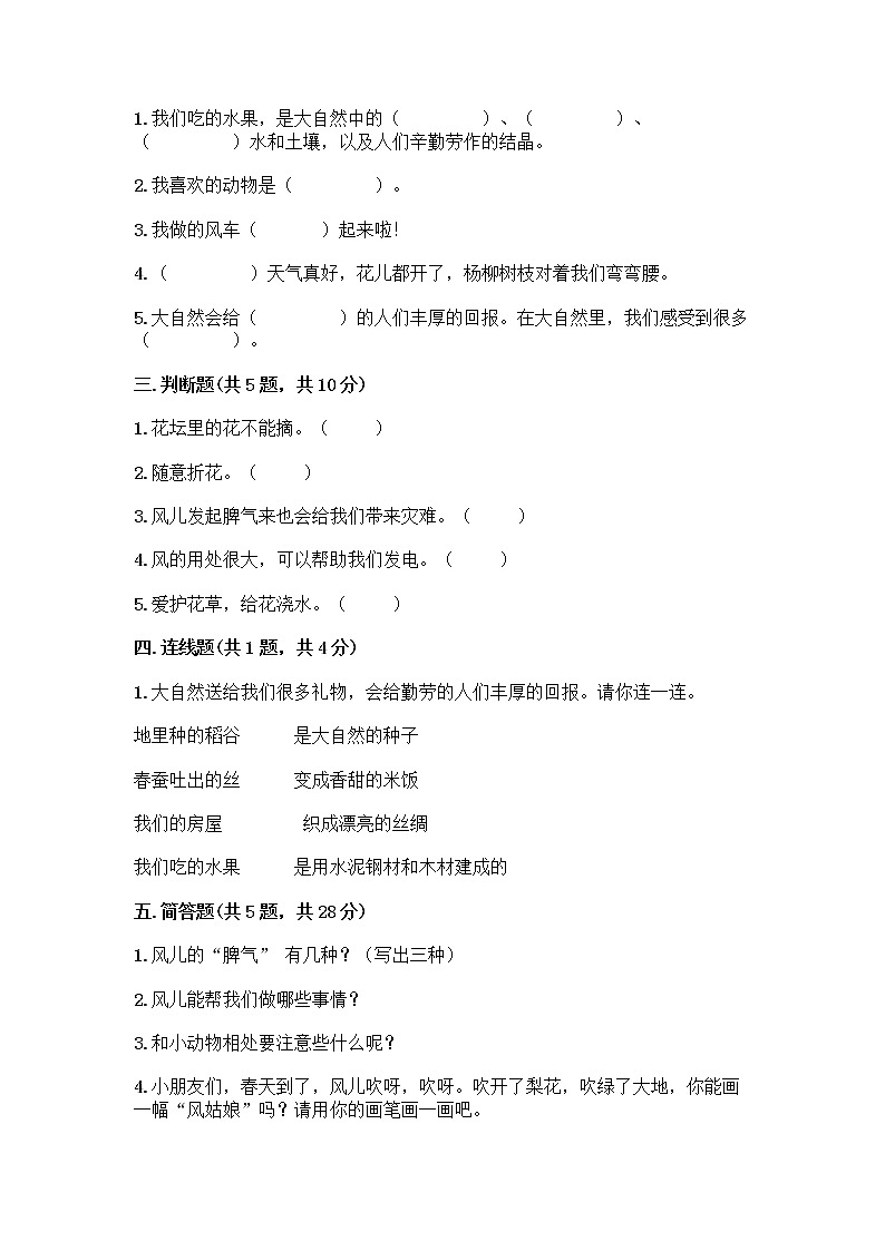 人教部编版 一年级下册第二单元 我和大自然 7 可爱的动物 试卷及参考答案（预热题）第2页