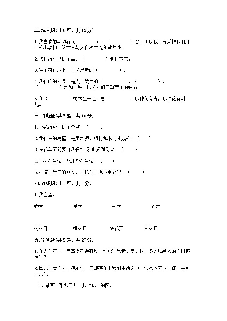 人教部编版 一年级下册第二单元 我和大自然 7 可爱的动物 试卷含答案【培优A卷】第2页