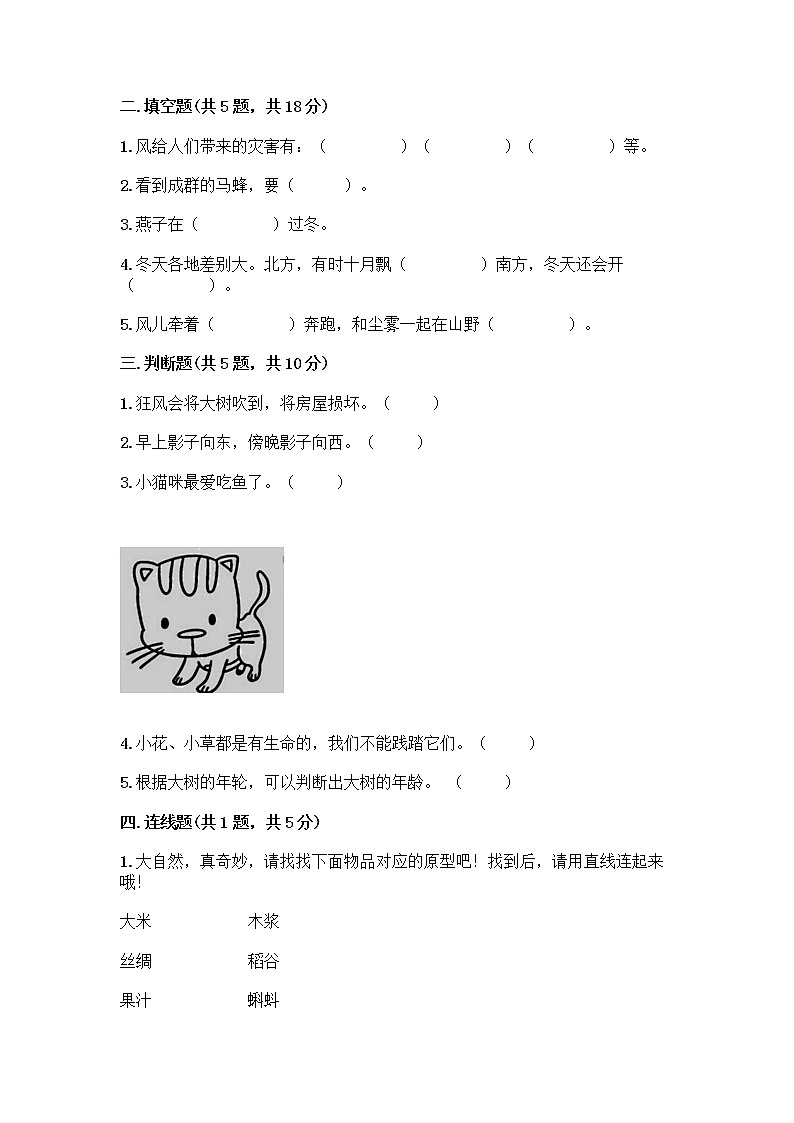 人教部编版 一年级下册第二单元 我和大自然 7 可爱的动物 试卷附答案（研优卷）第2页