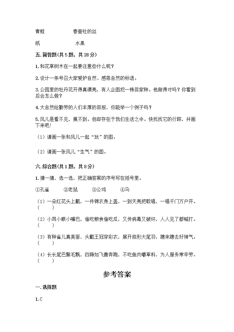 人教部编版 一年级下册第二单元 我和大自然 7 可爱的动物 试卷附答案（研优卷）第3页