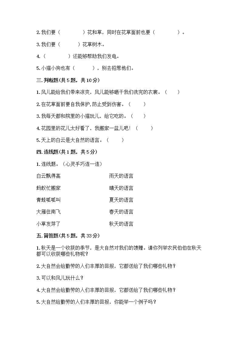 人教部编版 一年级下册第二单元 我和大自然 7 可爱的动物 试卷附答案【巩固】02