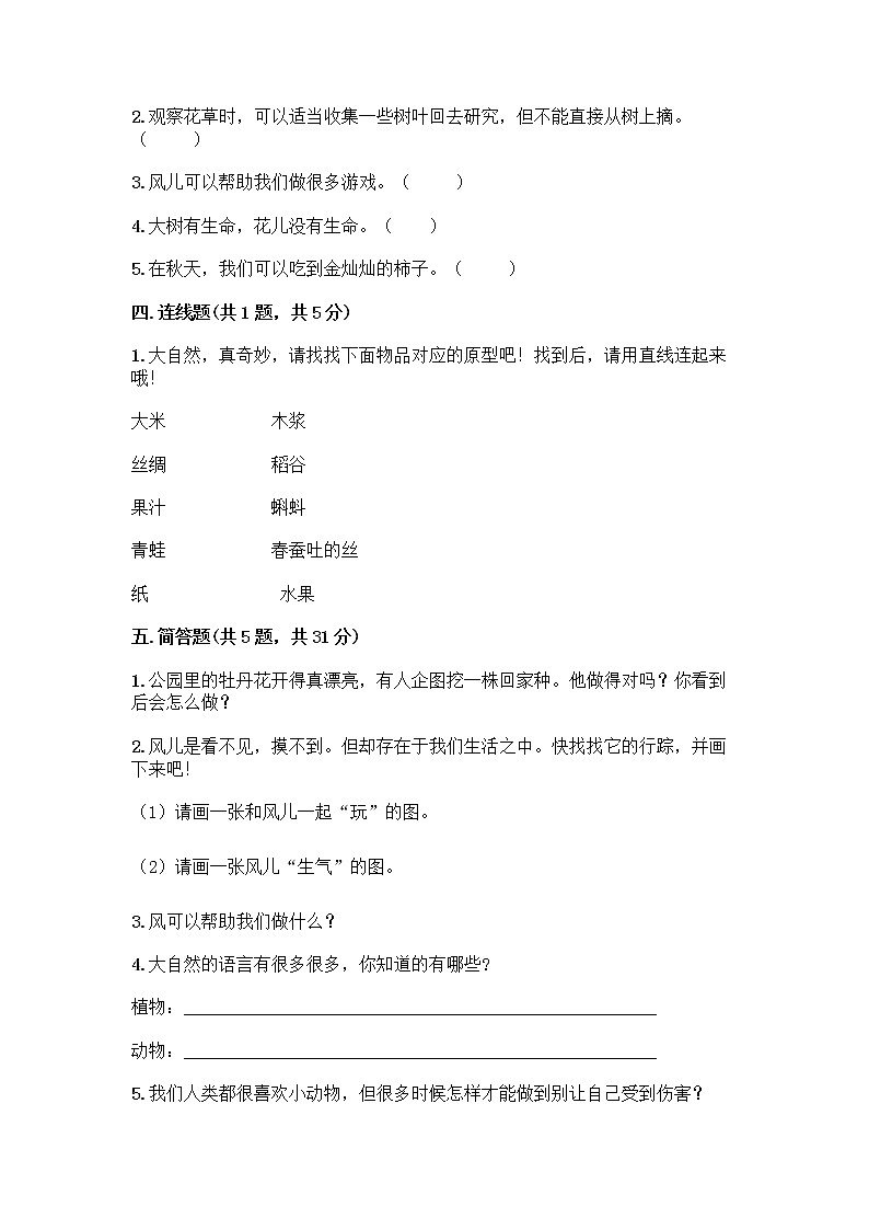 人教部编版 一年级下册第二单元 我和大自然 7 可爱的动物 试卷附答案（精练）第3页